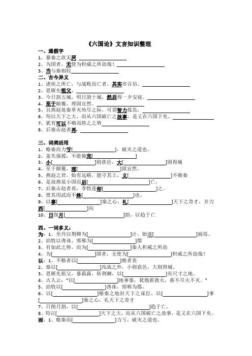 《六国论》文言知识整理(生)