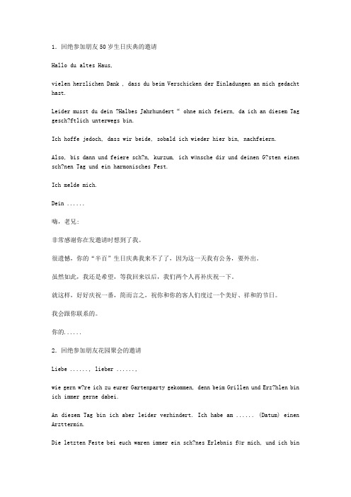 德语日常信函(二)邀请篇-4 回绝邀请