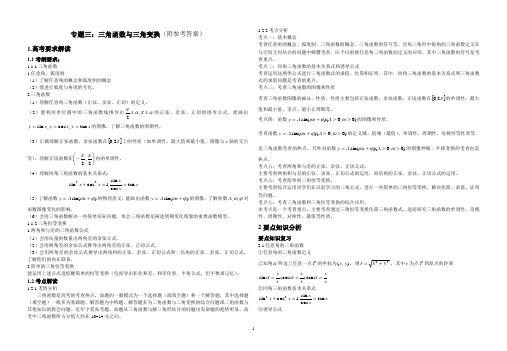 专题三：三角函数与三角变换(附参考答案)