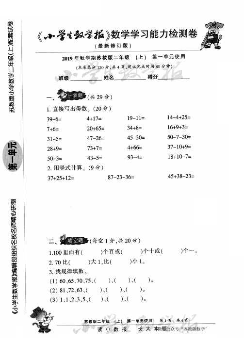 2019-2020年度小学生数学报数学学习能力检测卷-2年级上册