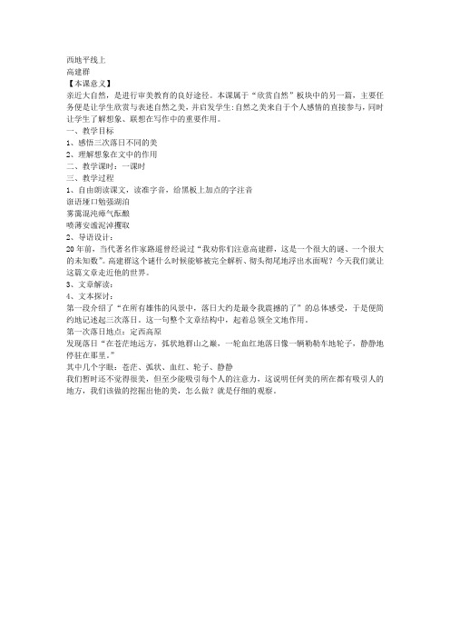 《西地平线上》教案1