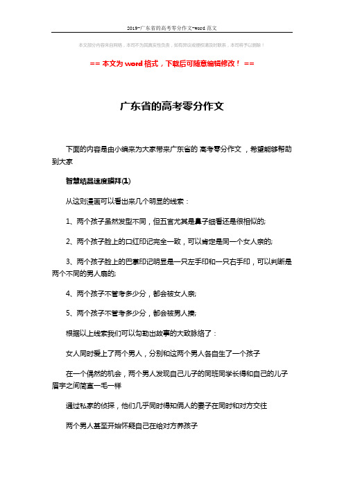2019-广东省的高考零分作文-word范文 (4页)