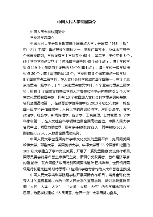 中国人民大学校园简介