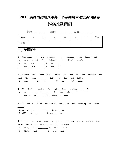 2019届湖南衡阳八中高一下学期期末考试英语试卷【含答案及解析】