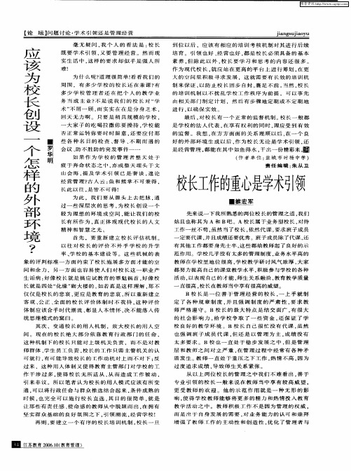 校长工作的重心是学术引领