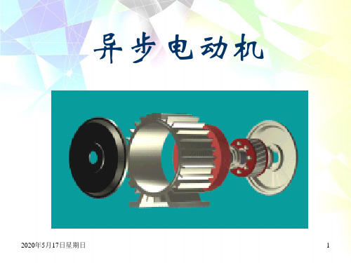 三相异步电动机制动.概要