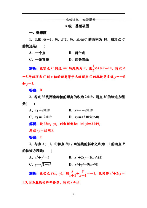 人教A版高中数学选修2-1同步练习-求曲线的方程