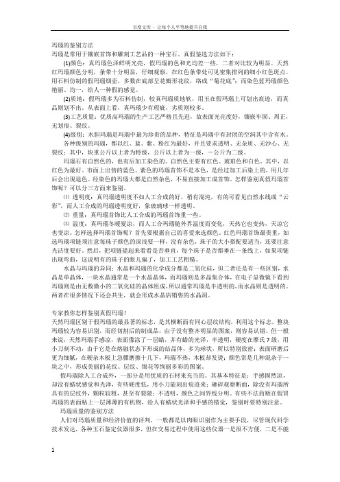 玛瑙的鉴别方法