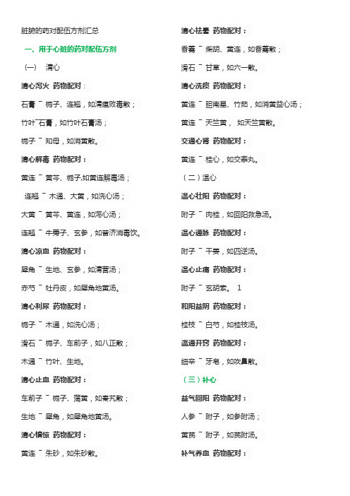 药对配伍方剂