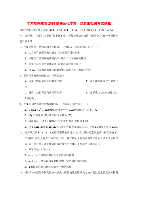 高三化学第一次质量检测考试试题word版本