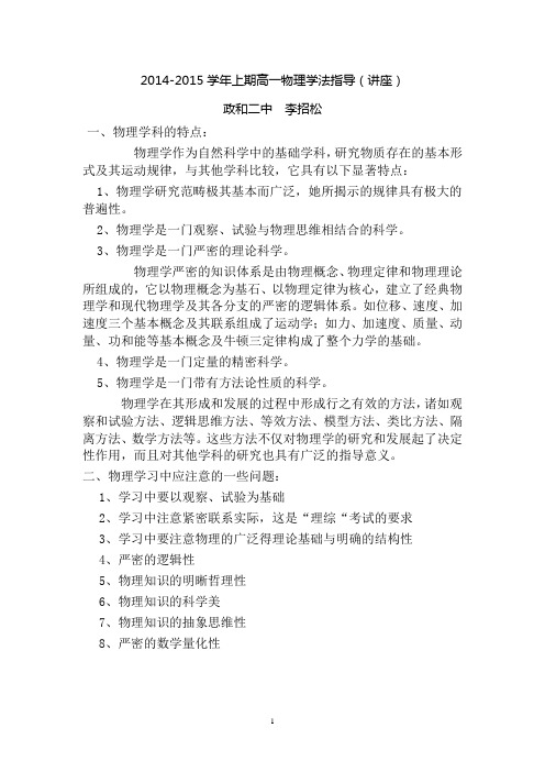 高一物理学法指导