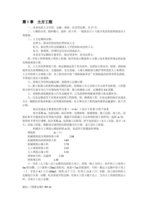 预算定额各章节说明