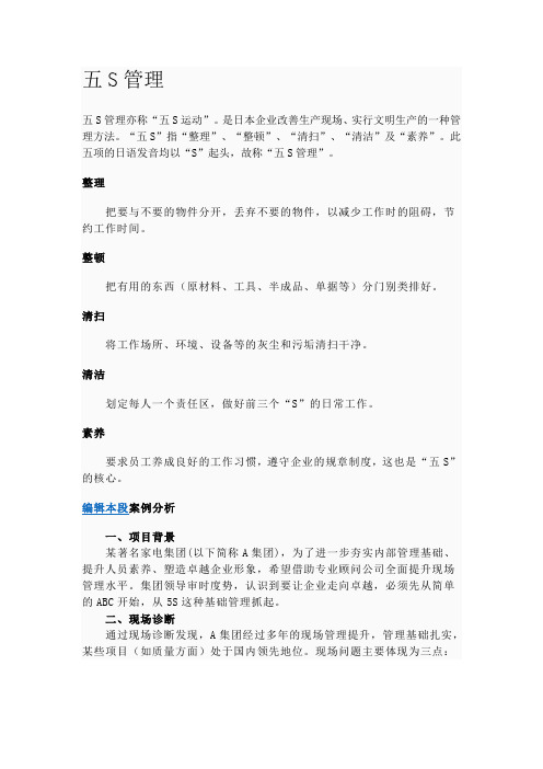 五S管理