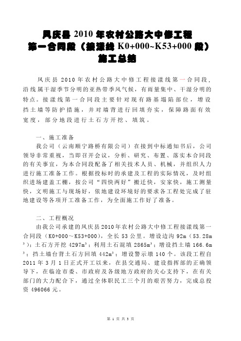 第一合同段施工总结
