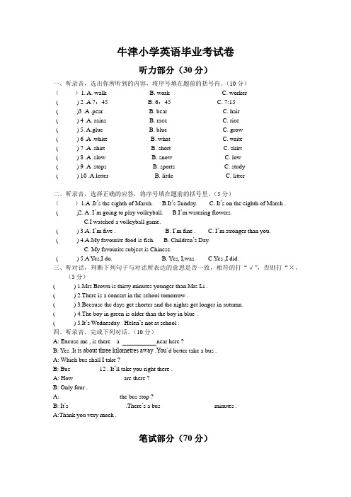 牛津小学英语毕业考试卷[1]