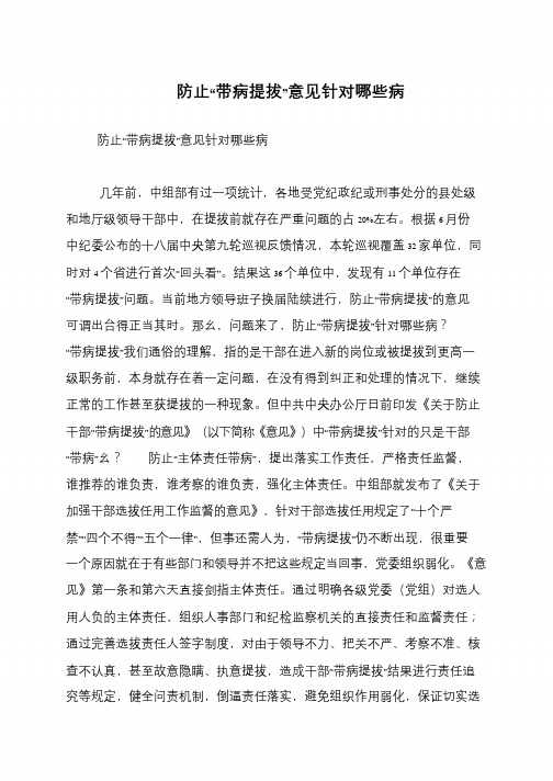 防止“带病提拔”意见针对哪些病