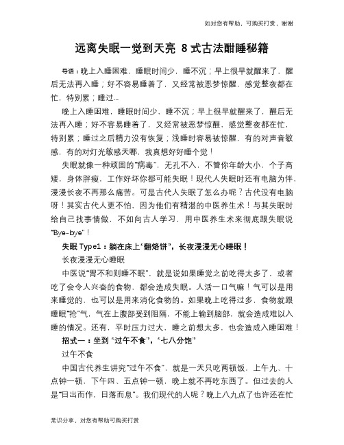 远离失眠一觉到天亮 8式古法酣睡秘籍