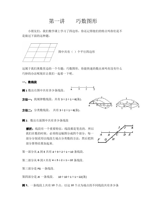 第一讲----巧数图形