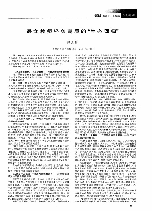 语文教师轻负高质的“生态回归”