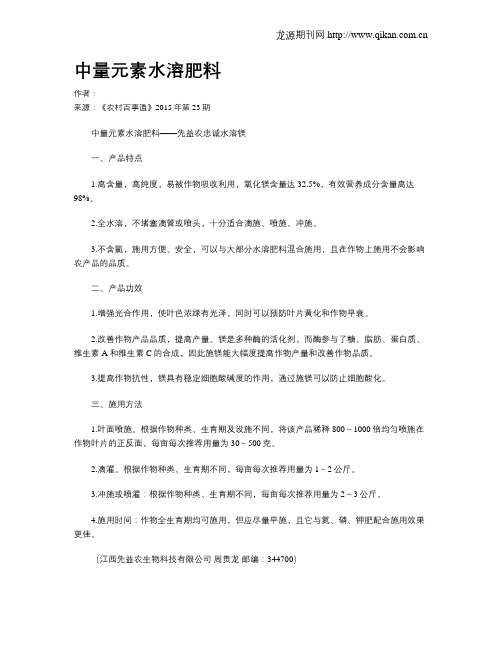 中量元素水溶肥料