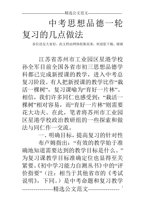 中考思想品德一轮复习的几点做法