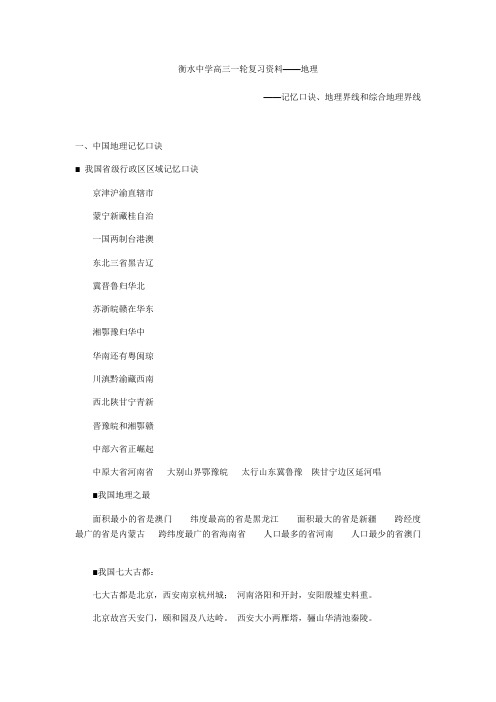 01 衡水中学高三地理一轮复习资料——记忆口诀