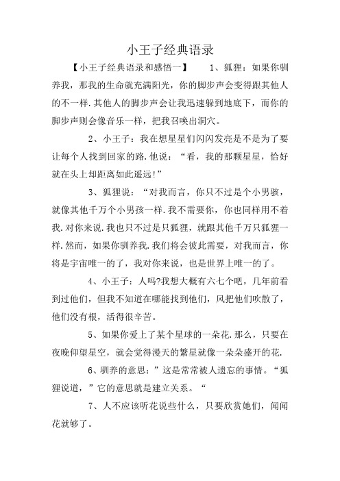 小王子经典语录