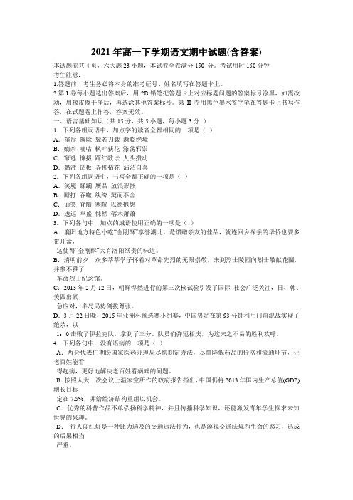 2021年高一下学期语文期中试题(含答案)_0