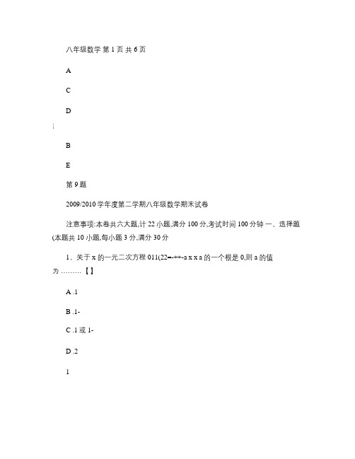 2009-2010学年度第二学期八年级数学期末试卷(含答案).