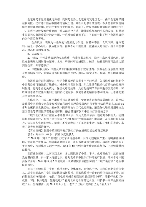 食道癌放疗的副作用及危害