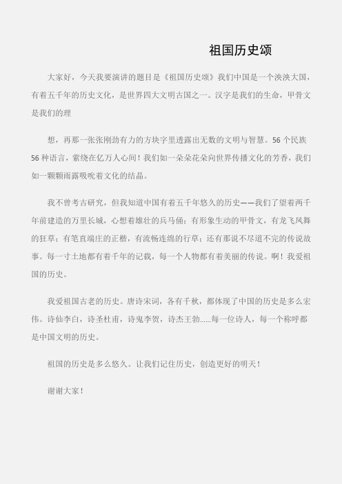(初中应用文)祖国历史颂