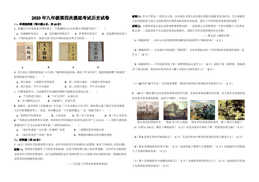 部编人教版九年级第四次摸底考试历史试卷