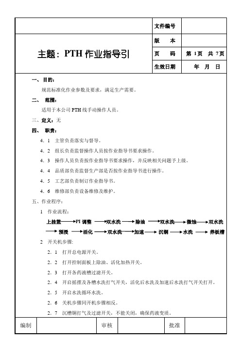 PTH线操作指引