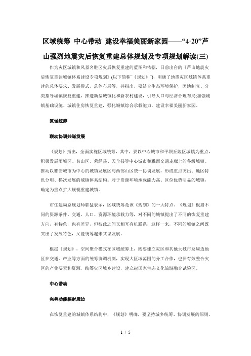 地震灾后恢复重建总体规划及专项规划解读(三)