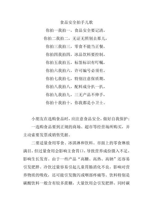 食品安全拍手儿歌