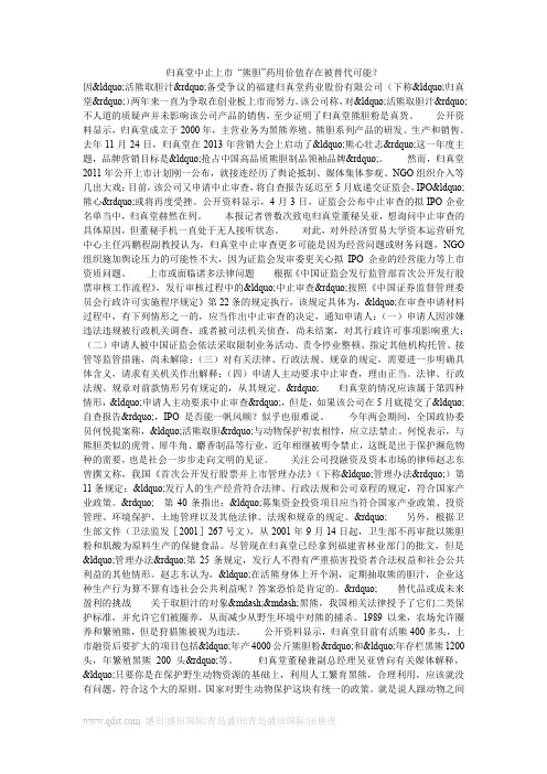 归真堂中止上市 “熊胆”药用价值存在被替代可能？