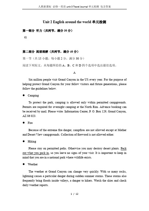 人教新课标 必修一英语unit 3 Travel Journal单元检测 包含答案