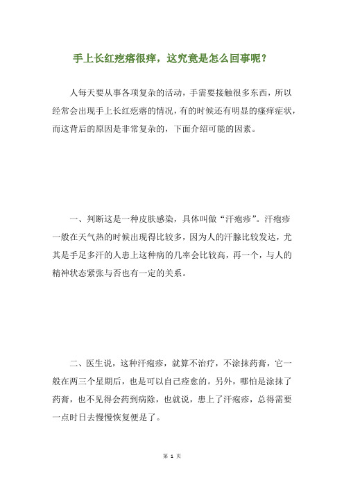 手上长红疙瘩很痒,这究竟是怎么回事呢？