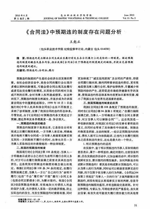 《合同法》中预期违约制度存在问题分析