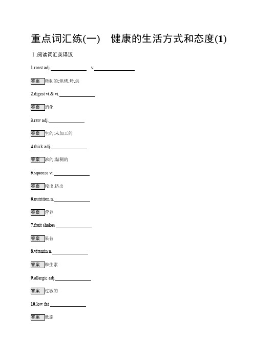 2020版高考英语考前冲刺练习 重点词汇专题练习2(三套) Word版含答案