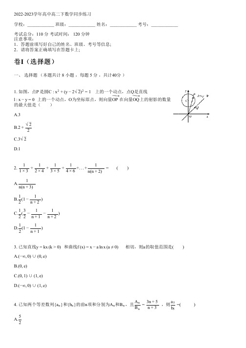 2022-2023学年人教A版高二下数学同步练习(含解析)