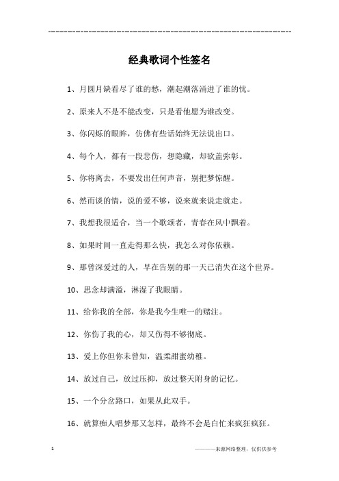 经典歌词个性签名