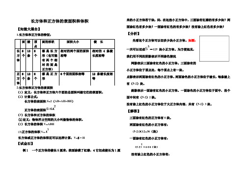 小学五年奥数-长方体和正方体的表面积和体积