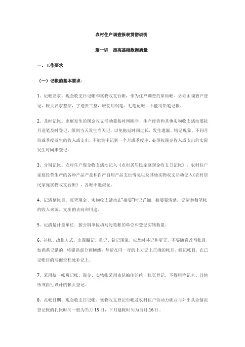 农村住户调查报表贯彻说明