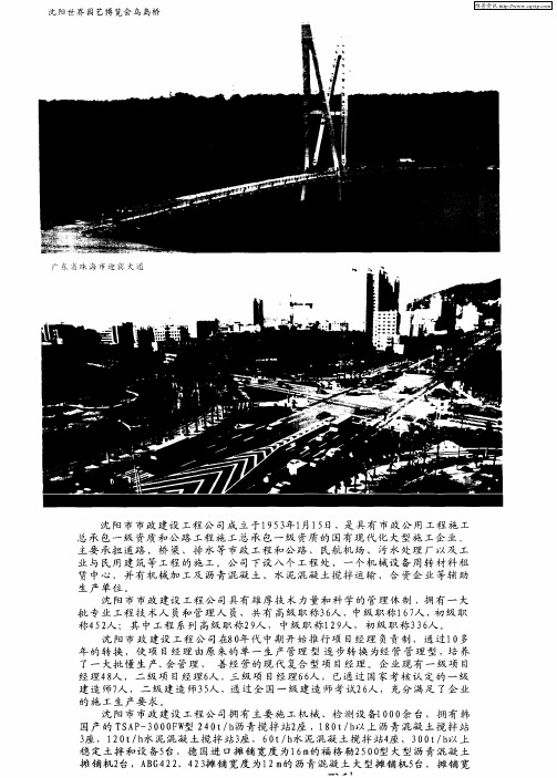 沈阳市市政建设工程公司