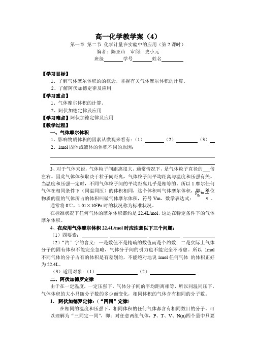 1.2.3气体摩尔体积教学案