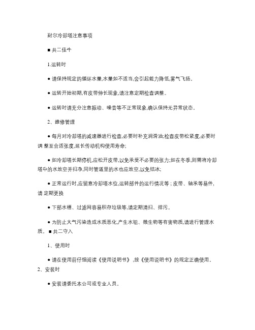 冷却塔注意事项汇总
