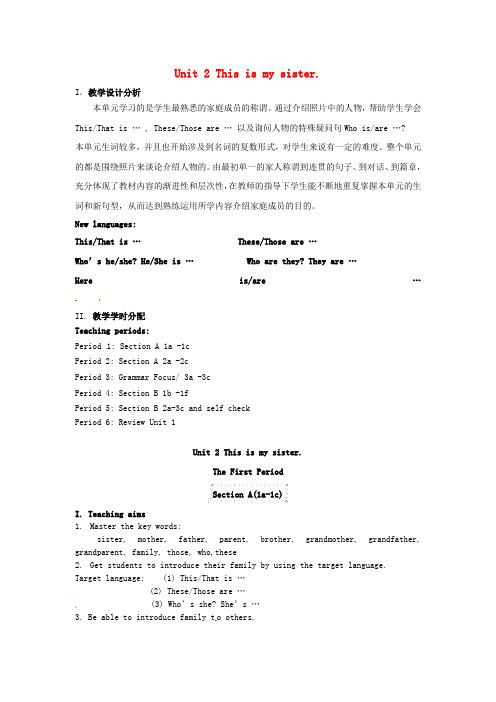 广东省揭阳市七年级英语上册 Unit 2 This is my sister(第1课时)教案 (新版
