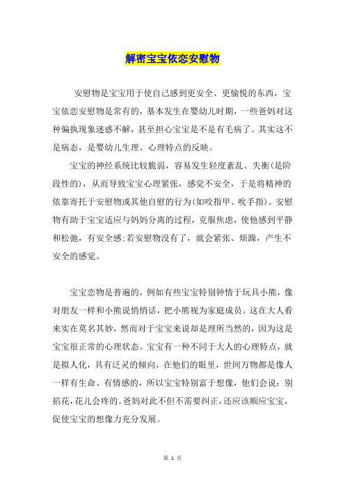 解密宝宝依恋安慰物