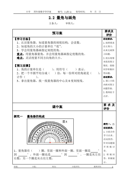青岛版四年级上册数学(六三)第二单元-繁忙的工地-线和角-第2信息窗角度量-学练案导学案